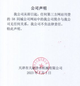 公司声明